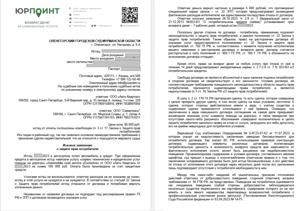 исковое заявление (2).png исковое заявление (2).png