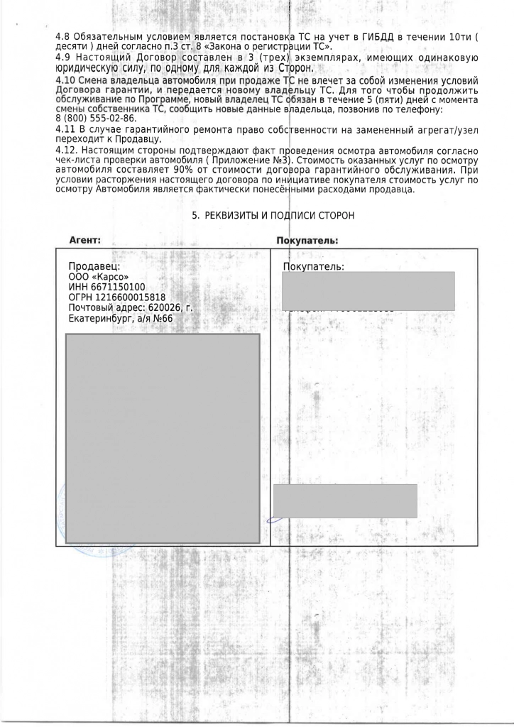 договор_гарантийного_обслуживания_03.png