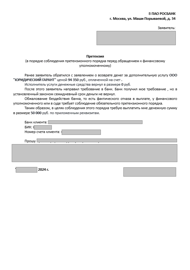 претензия.png