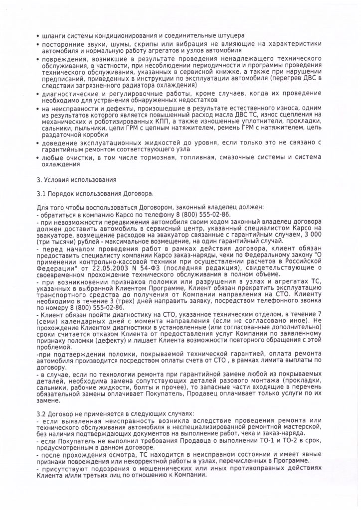 Договор (1)_07.png