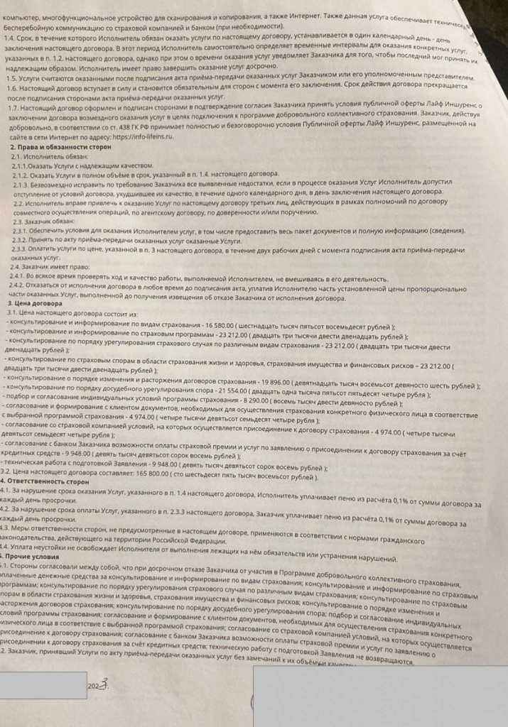договор 2 стр.jpg