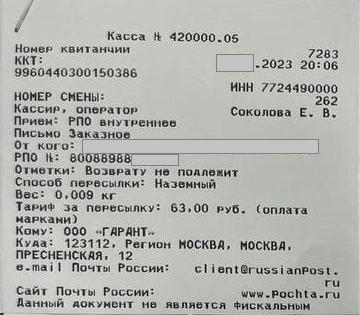 почтовый чек.jpg почтовый чек.jpg