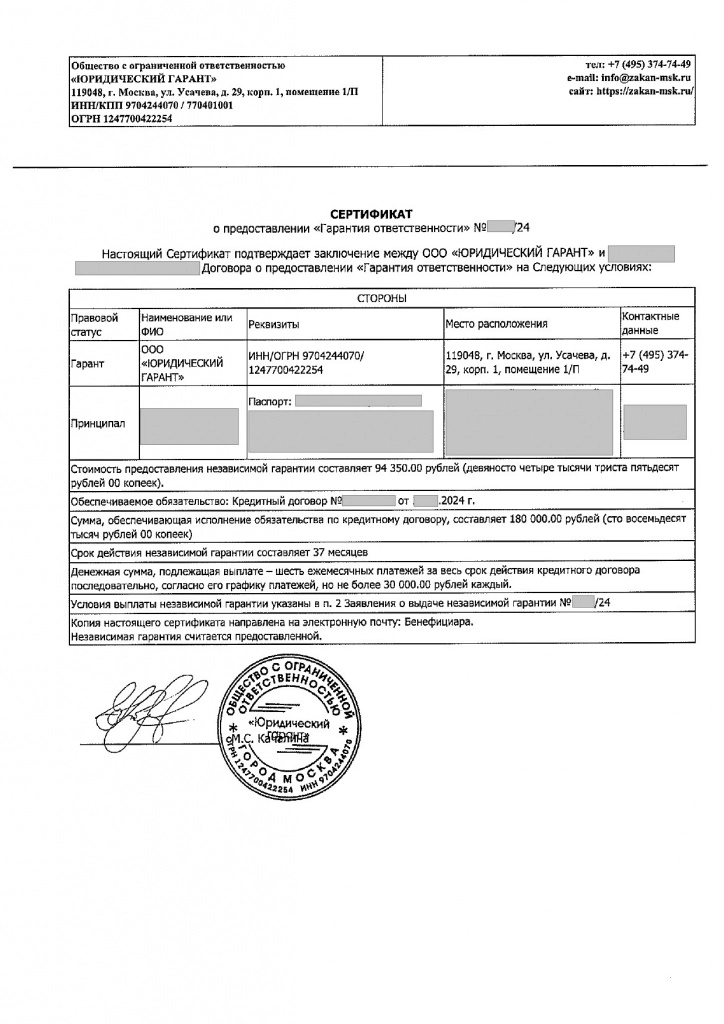 Сертификат_о_предоставлении_Гарантия_ответственности_page_0001.jpg