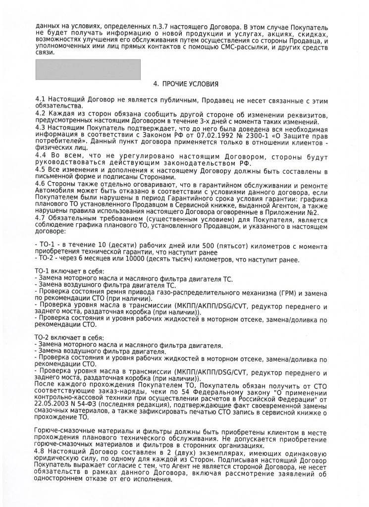 Договор Селект_page-0003.jpg