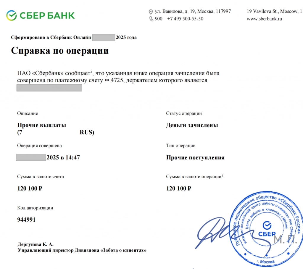 sber_statement_20-01-2025_18-09-50_00.png