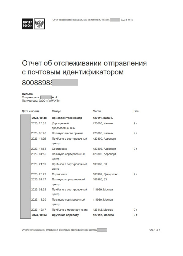 Почтовый отчет.jpg