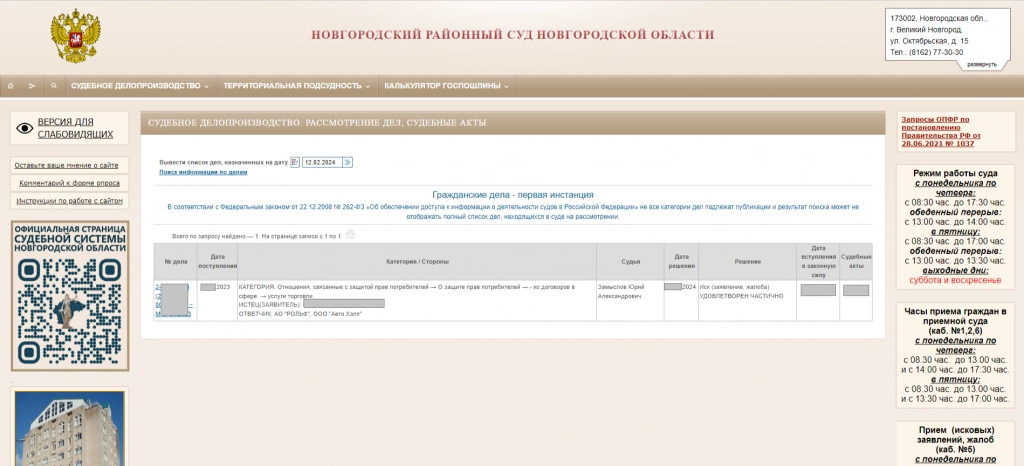 Решение суда.png Решение суда.png