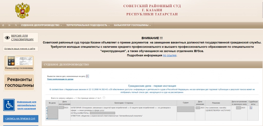 Решение суда (2).png