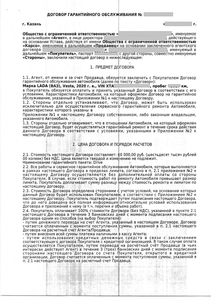 договор_гарантийного_обслуживания_00.png