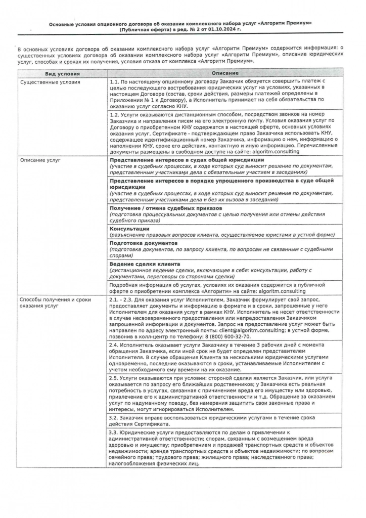 Сертификат Алгоритм Премиум_02.png