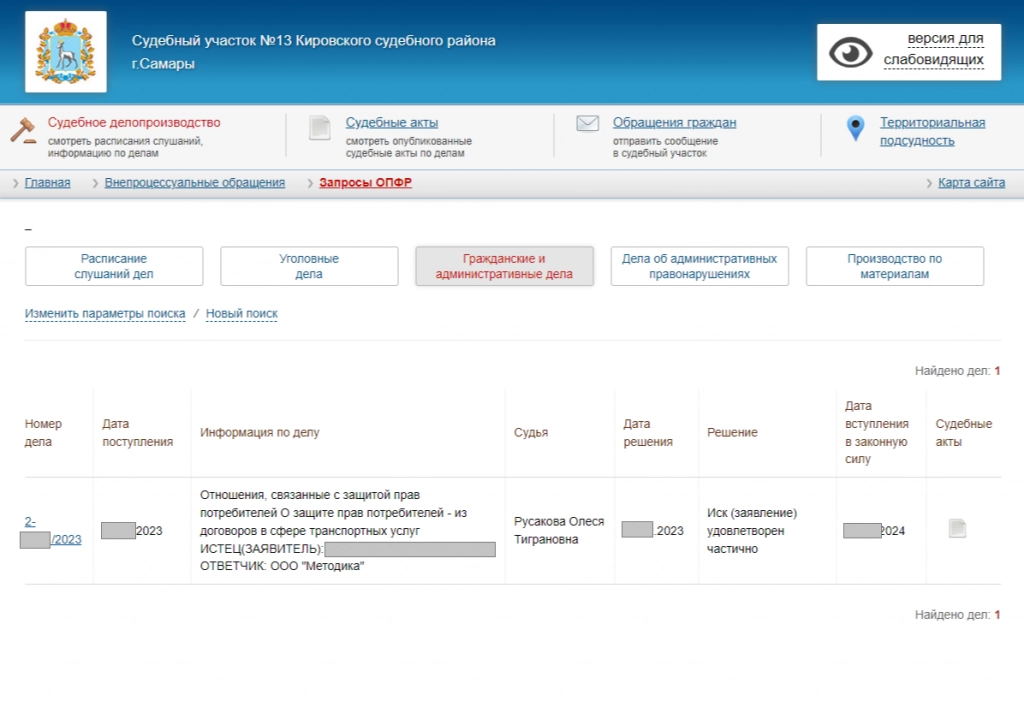 Решение суда.png Решение суда.png