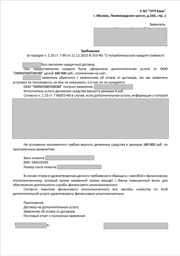 требование.png