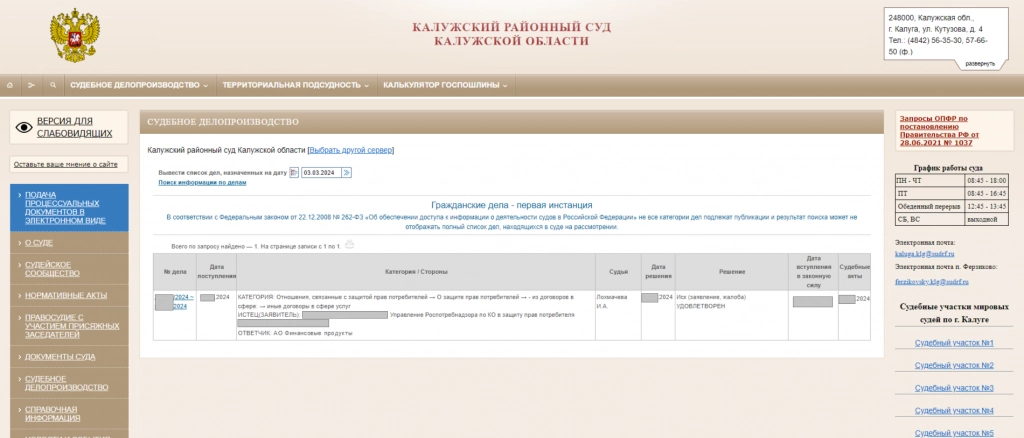 Решение суда.png