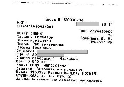 квитанция.jpg