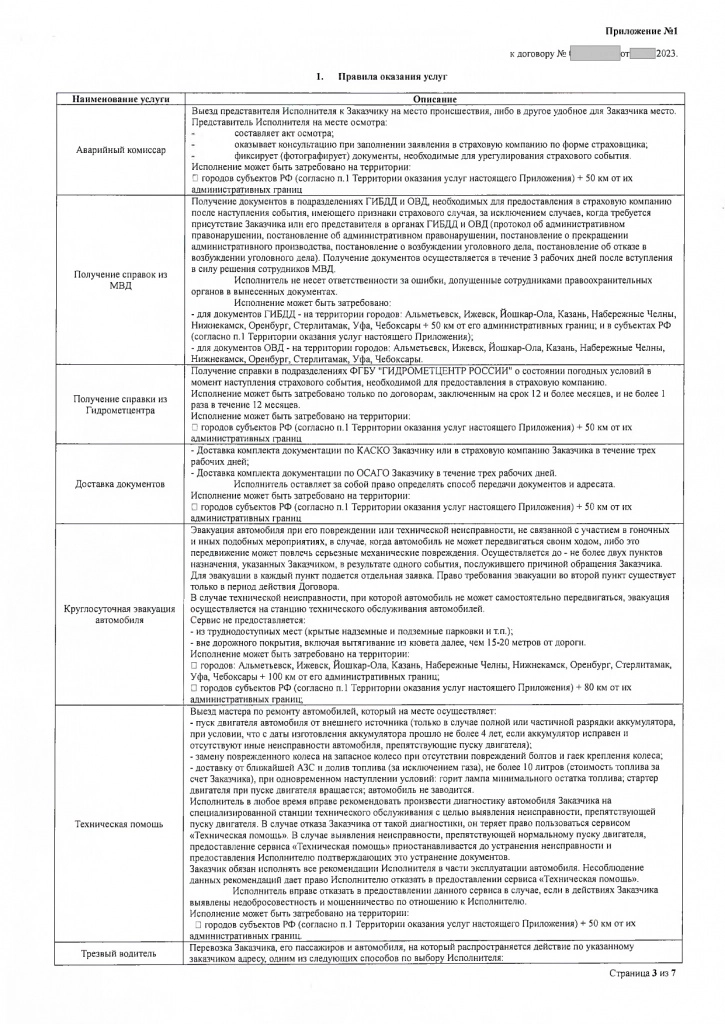 договор 15 стр.jpg