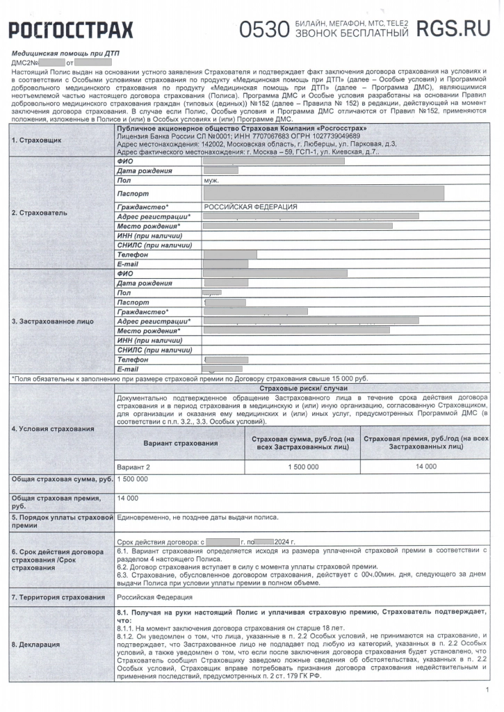 полис Медпомощь при ДТП_00.png