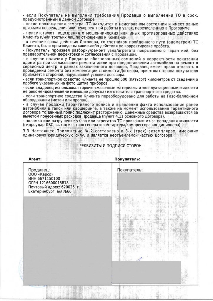 договор_гарантийного_обслуживания_08.png