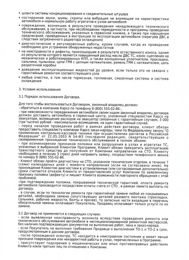 Договор Селект_page-0008.jpg