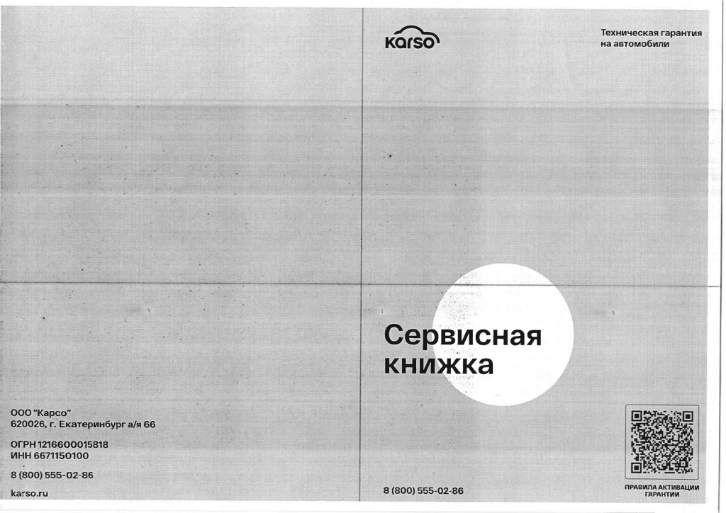 договор_гарантийного_обслуживания_11.png