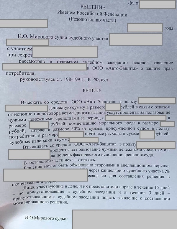решение суда.jpg