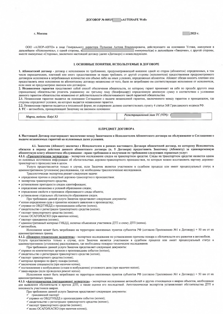 договор 1 стр.jpg