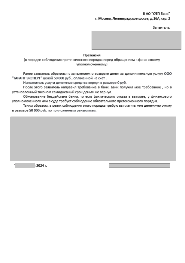 претензия.png