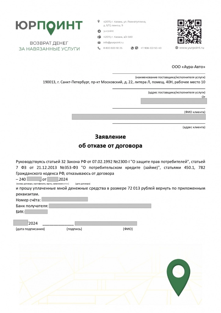Заявление аура-авто.jpg