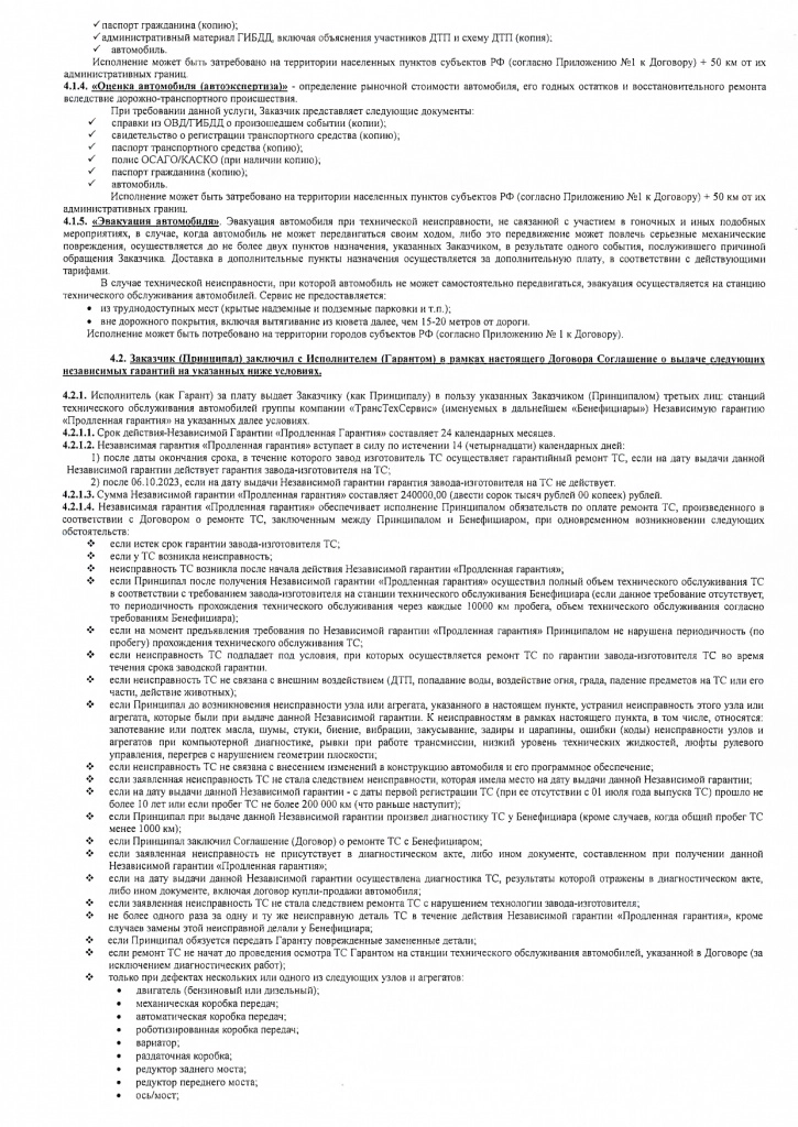 договор 2 стр.jpg