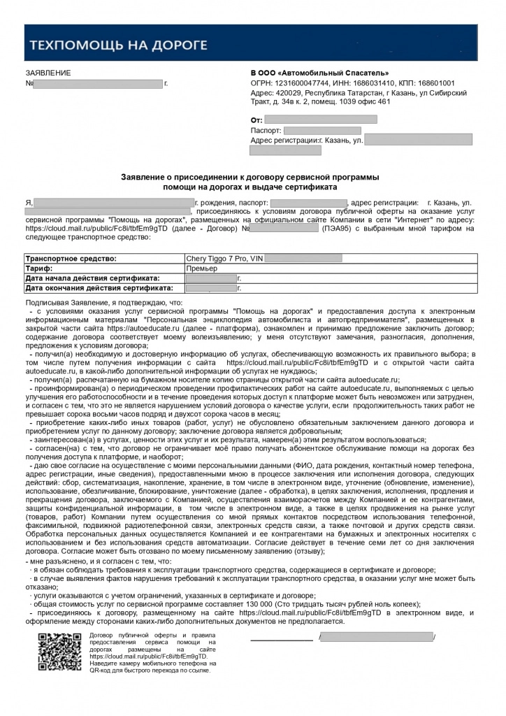 договор 2 стр..jpg