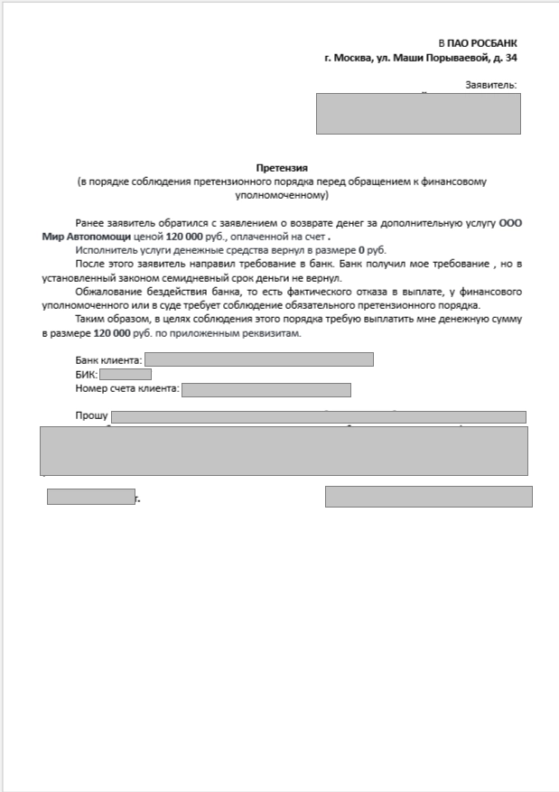 претензия.png