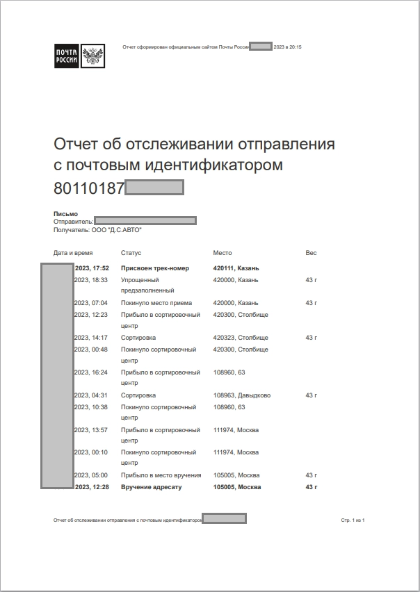 Почтовый отчет (4).png