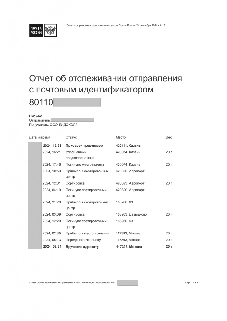 отчет_Заявление_об_отказе_Лаиф_Иншуренс_00.png
