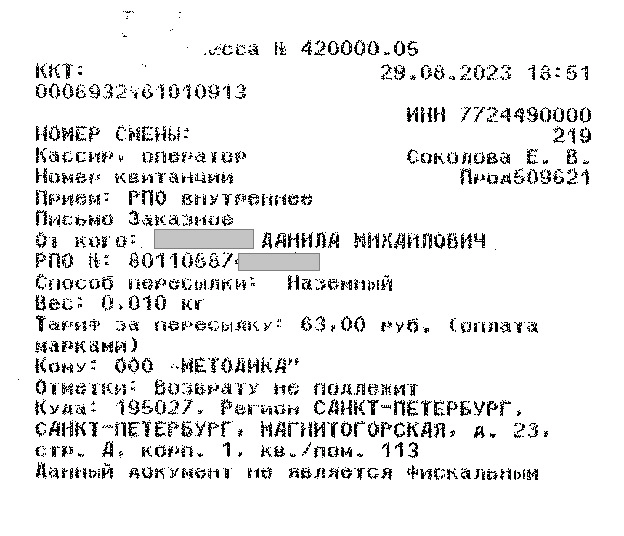 почтовая квитанция.jpg почтовая квитанция.jpg