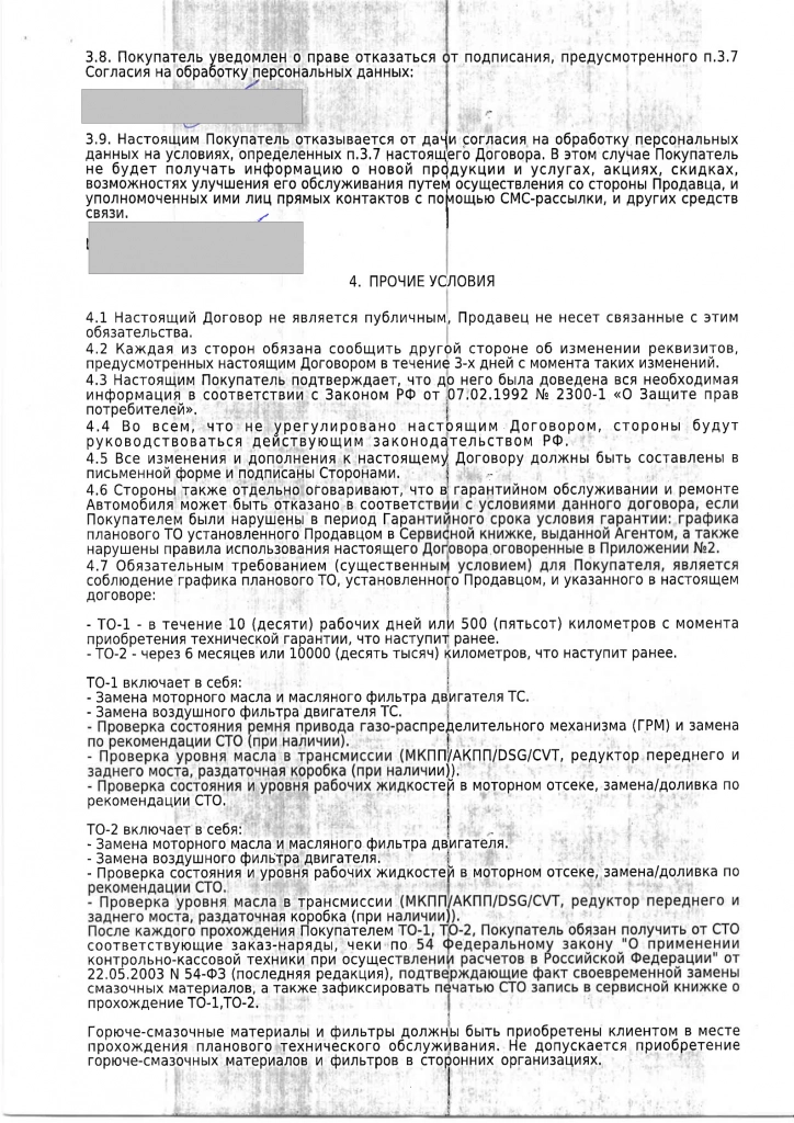 договор_гарантийного_обслуживания_02.png
