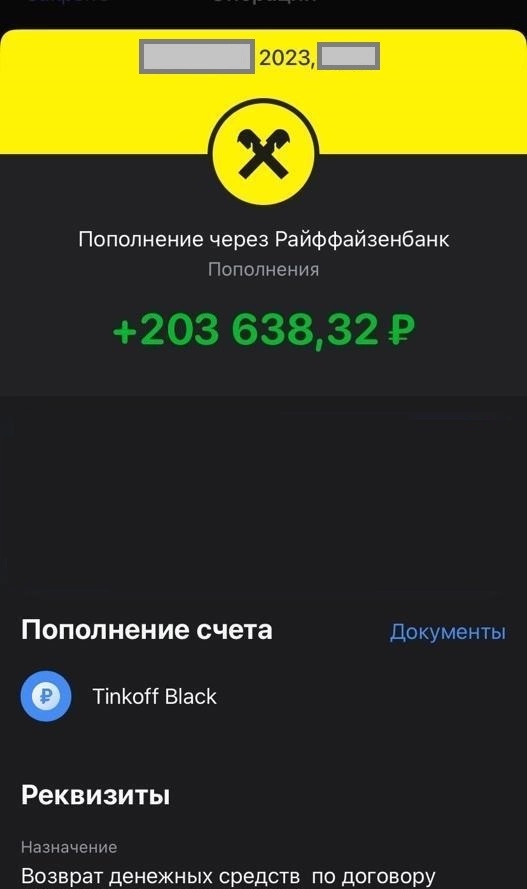 зачисление денег (3).jpeg