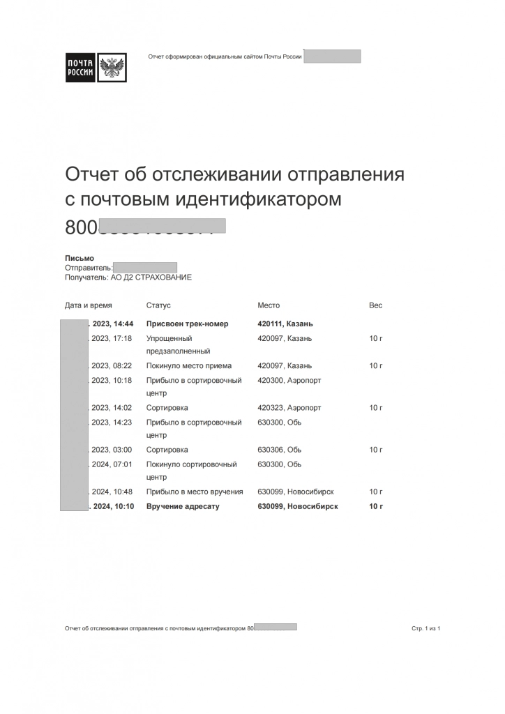 почтовый отчет_00.png