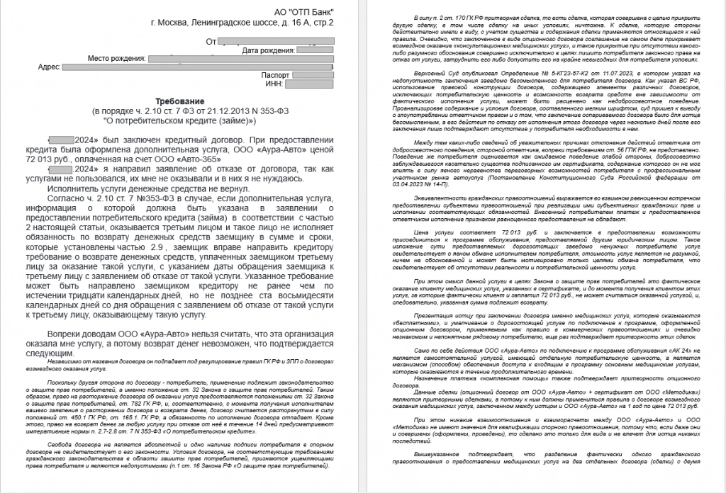 Требование в банк.png