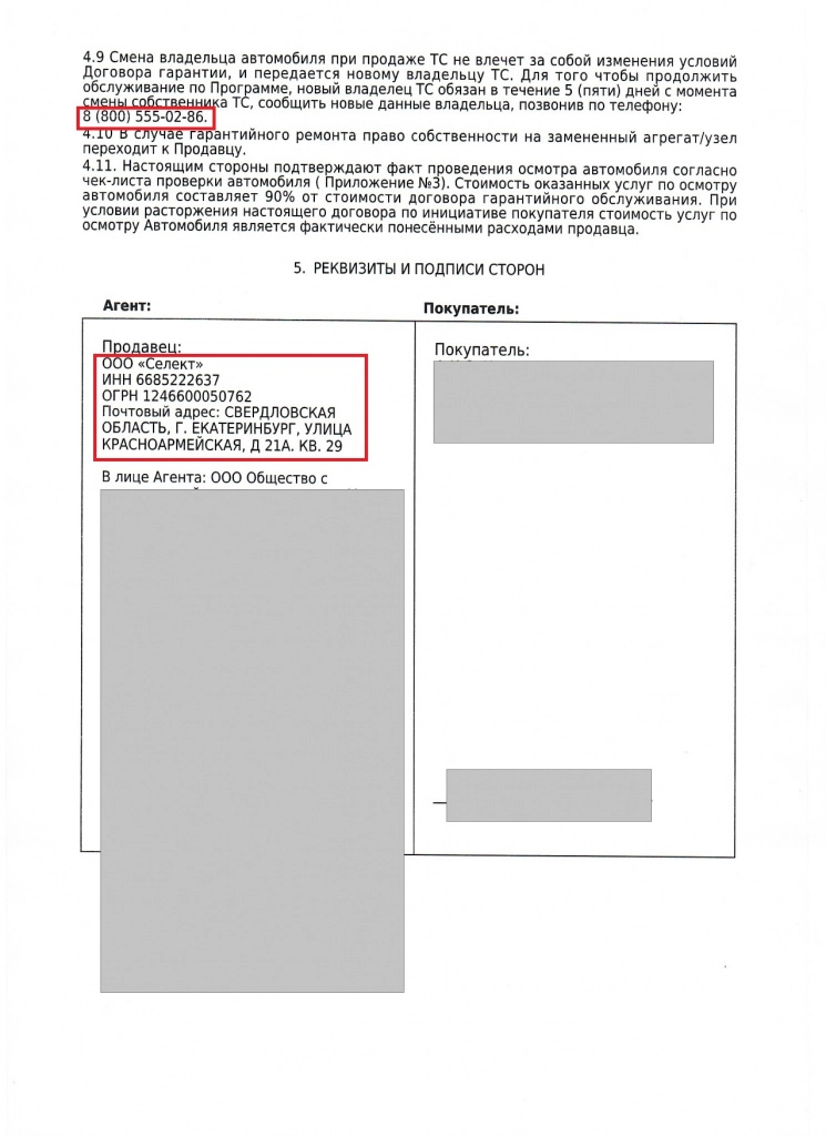 Договор Селект_page-0004.jpg