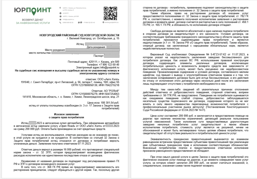 Исковое заявление.png Исковое заявление.png
