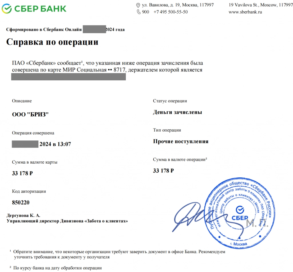 sber_statement_12-11-2024_14-26-38_00.png