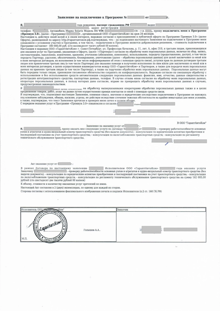 ГарантАвтоКом 2_00.png