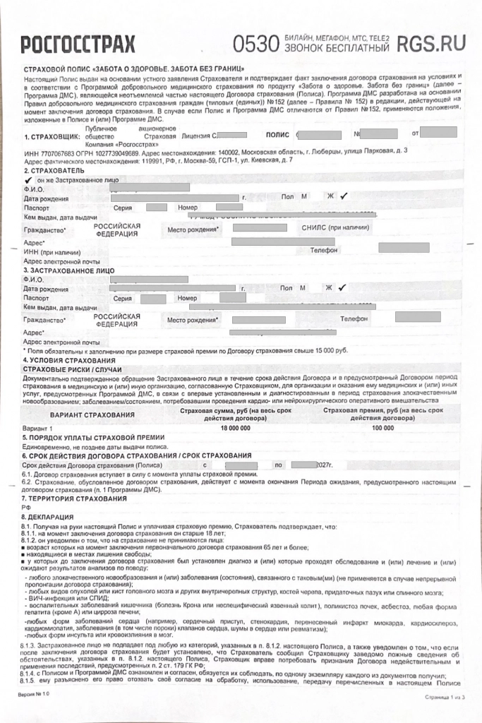 РОСГОССТРАХ_00.png