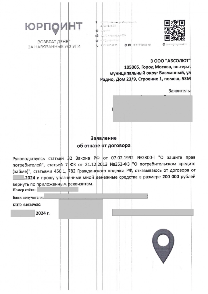 Овсянников_Абсолют_заявление_об_отказе_00.png