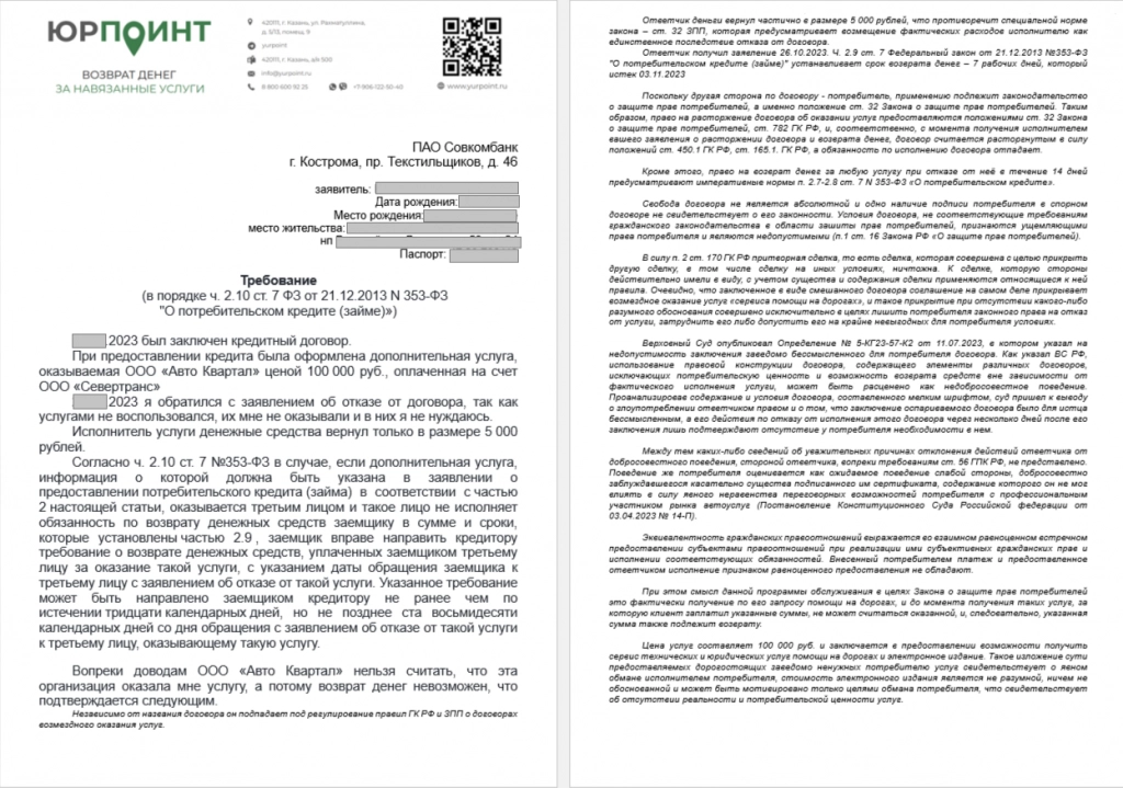 Требование в банк (2).png Требование в банк (2).png