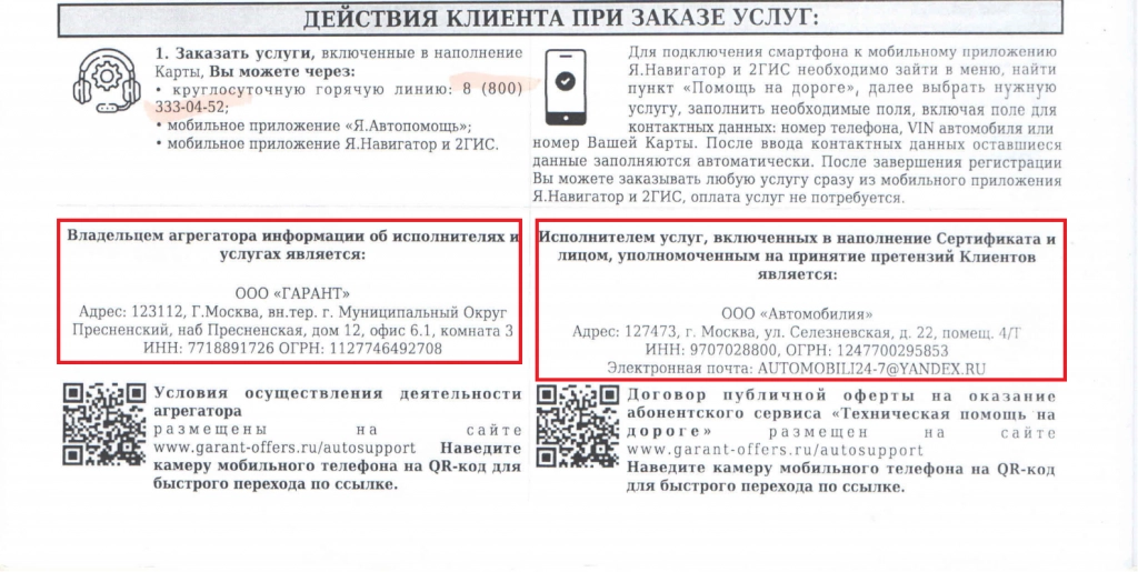 Карта помощи_01.png