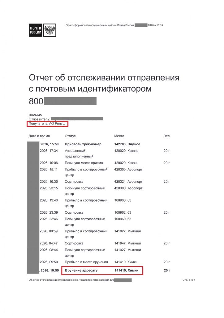 Отчет заявление об отказе АО РОЛЬФ 7к_01.png Отчет заявление об отказе АО РОЛЬФ 7к_01.png