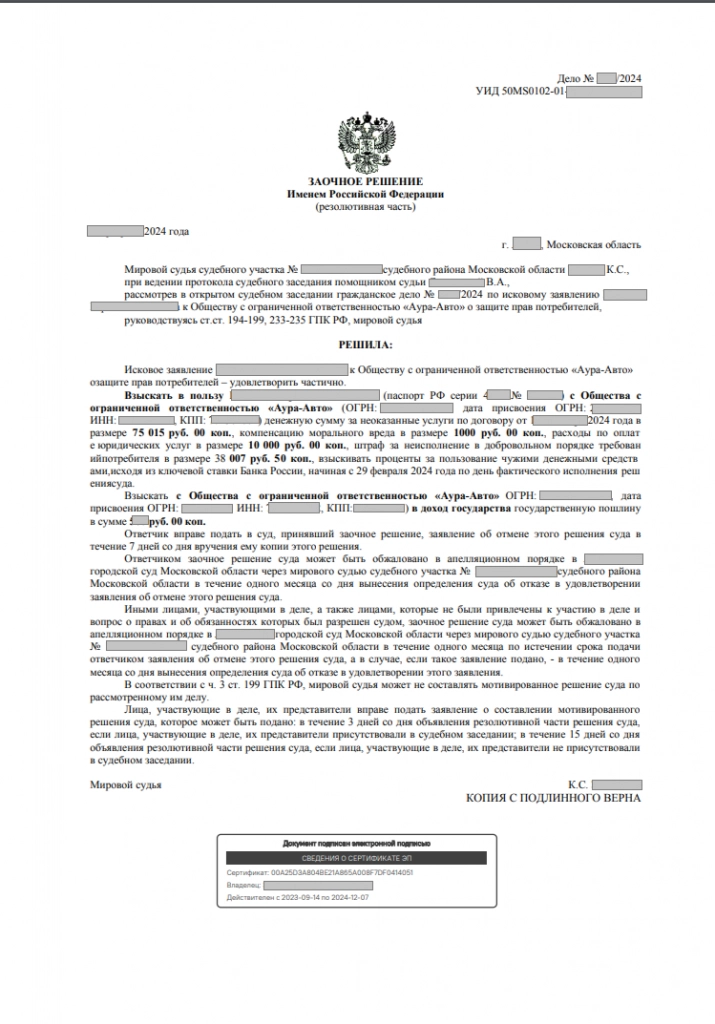 решение суда.png