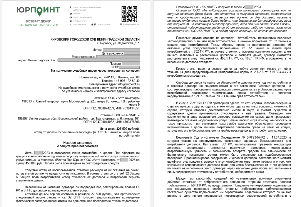 исковое заявление.png исковое заявление.png