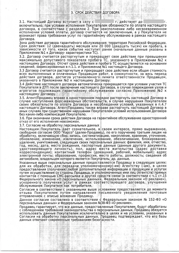 договор_гарантийного_обслуживания_01.png