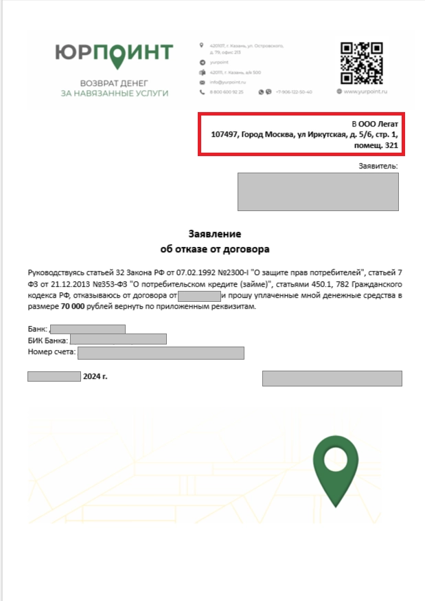 заявление легат.png